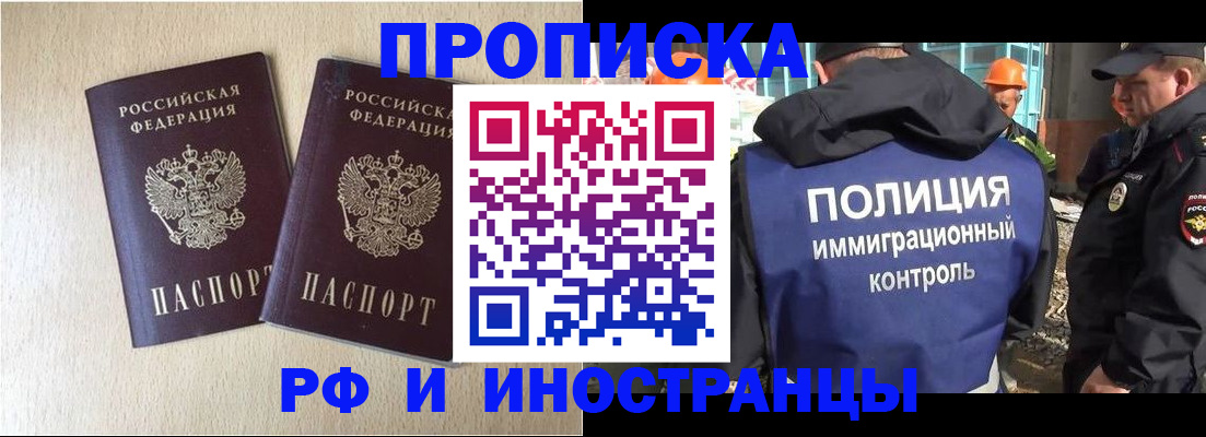 временная регистрация собственник в Белокурихе